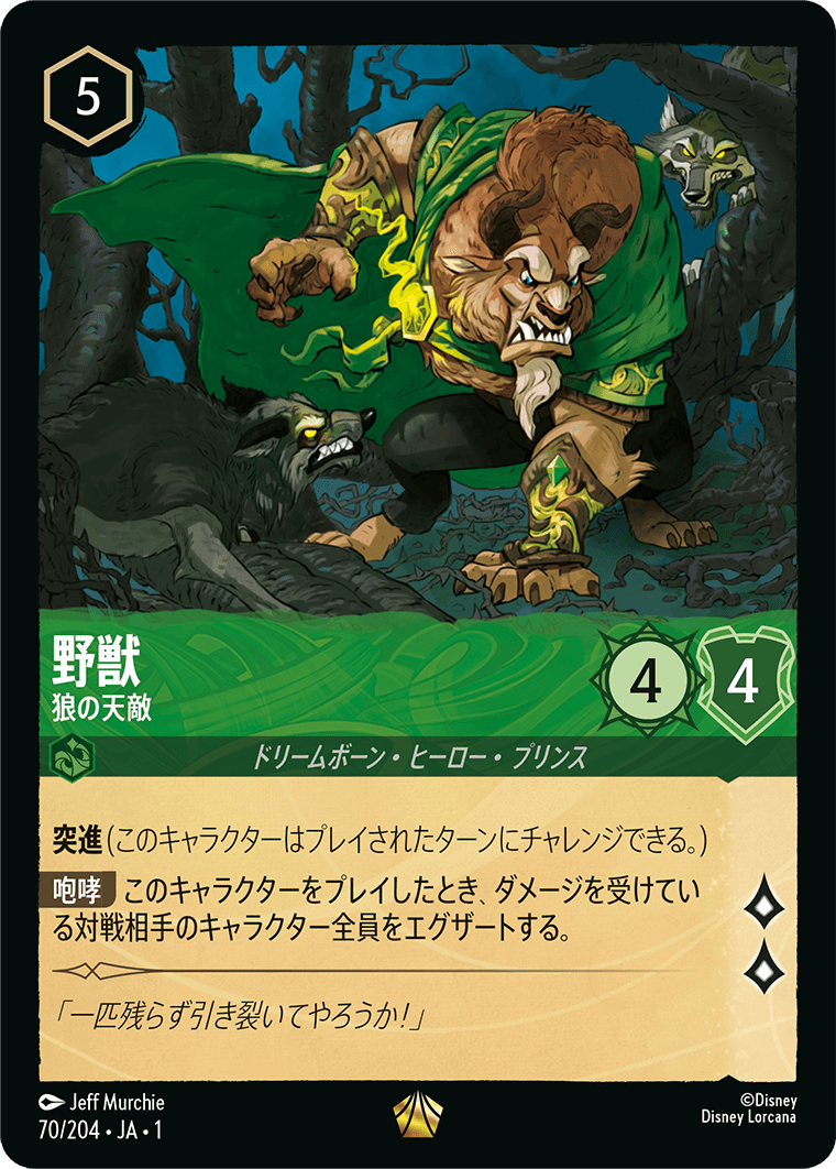 [070]【FOIL】野獣 狼の天敵【1弾】[L][エメラルド]