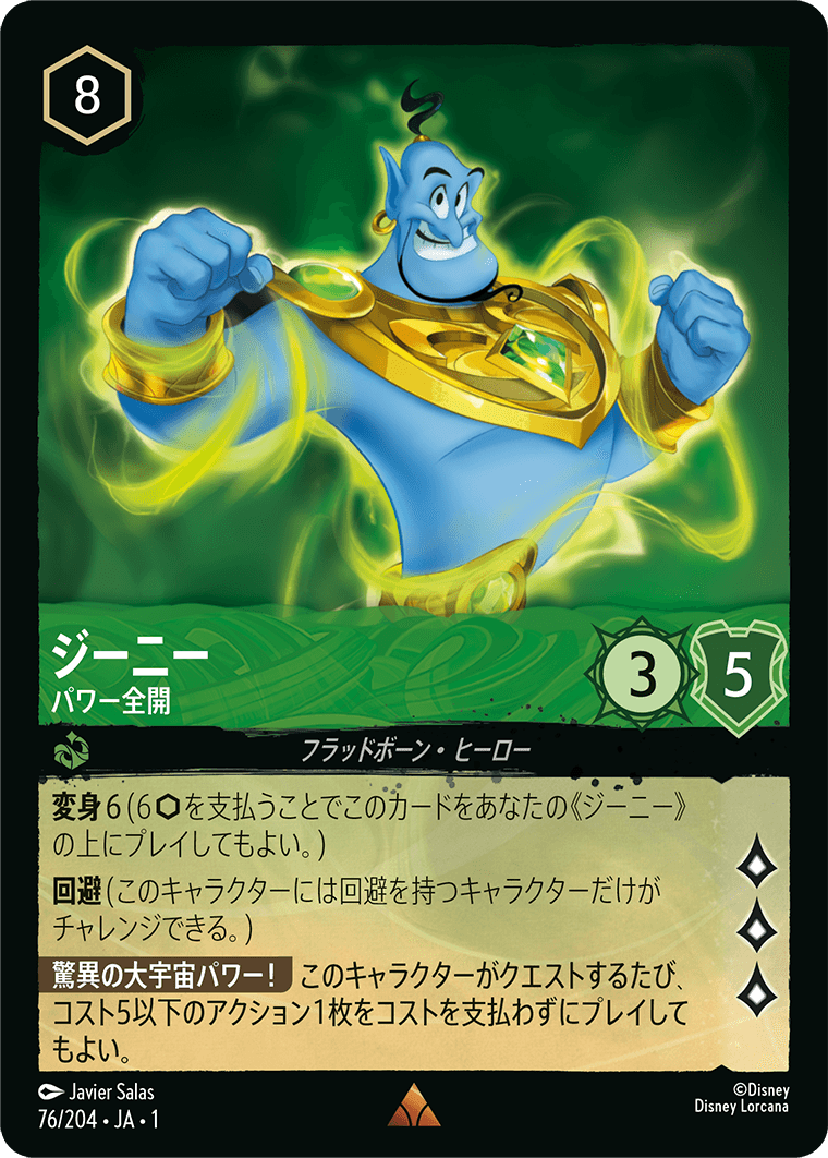 [076]【FOIL】ジーニー パワー全開【1弾】[R][エメラルド]