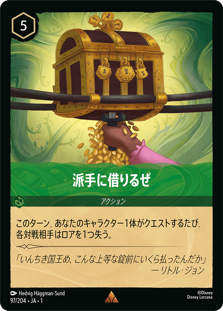 [097]【FOIL】派手に借りるぜ【1弾】[R][エメラルド]