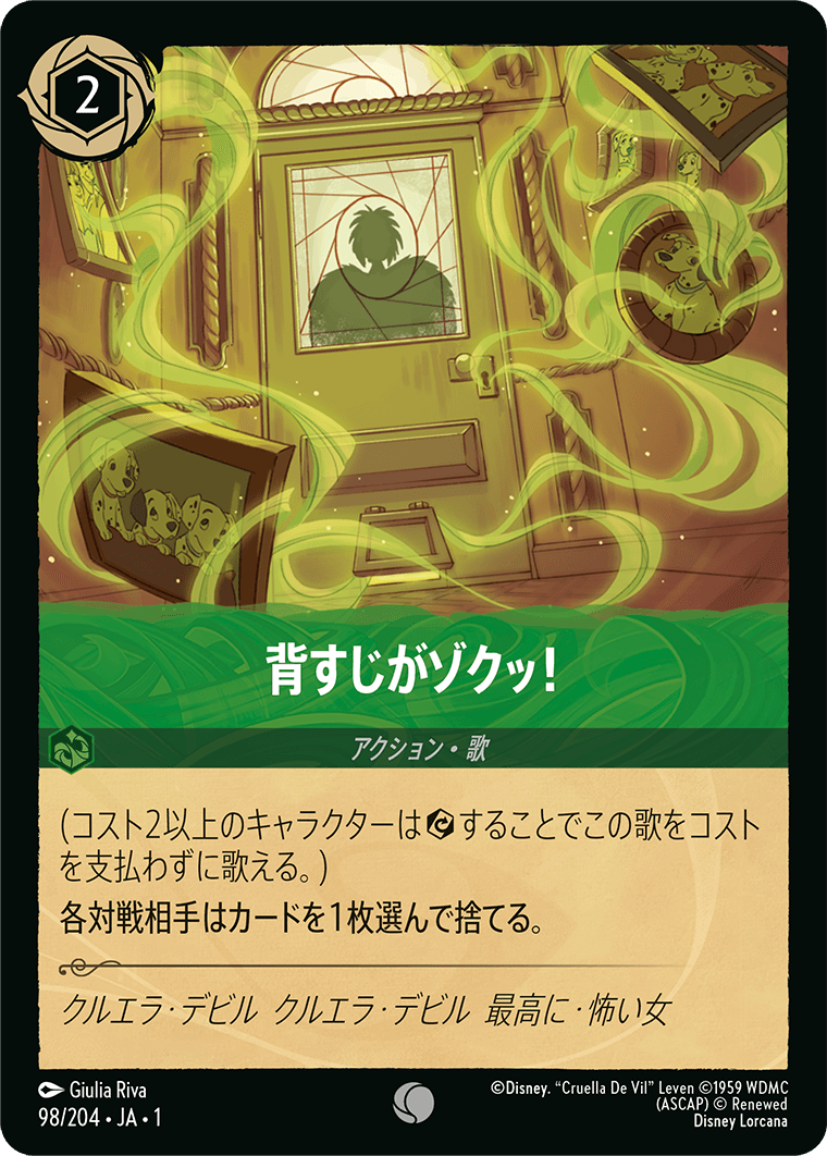 [098]【FOIL】背すじがゾクッ！【1弾】[C][エメラルド]