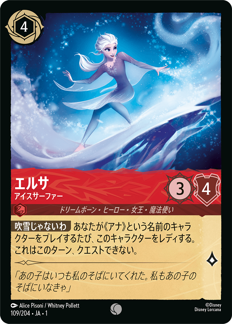 [109]【FOIL】エルサ アイスサーファー【1弾】[C][ルビー]
