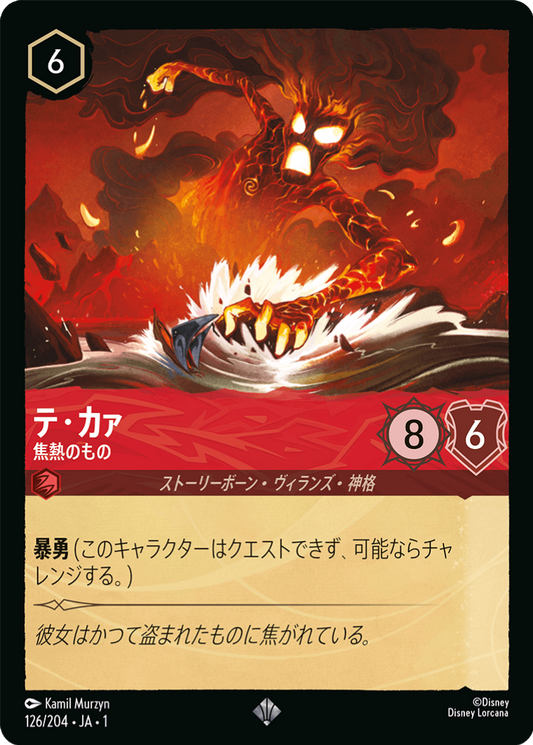 [126]【FOIL】テ・カァ 焦熱のもの【1弾】[SR][ルビー]