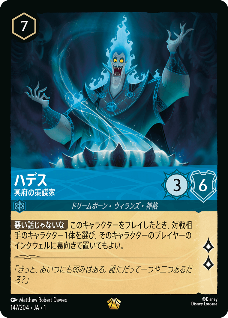 [147]【FOIL】ハデス 冥府の策謀家【1弾】[L][サファイア]