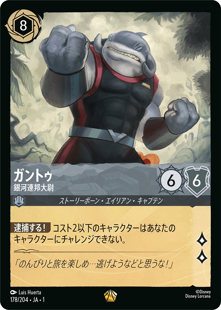 [178]ガントゥ 銀河連邦大尉【1弾】[L][スティール]