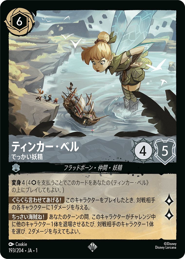 [193]【FOIL】ティンカー・ベル でっかい妖精【1弾】[SR][スティール]