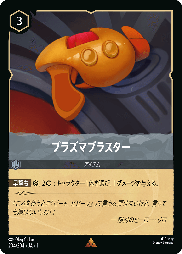 [204]プラズマブラスター【1弾】[R][スティール]