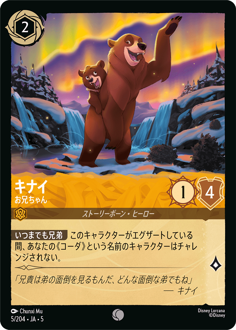 [005]【FOIL】キナイ お兄ちゃん【5弾】[C][アンバー]