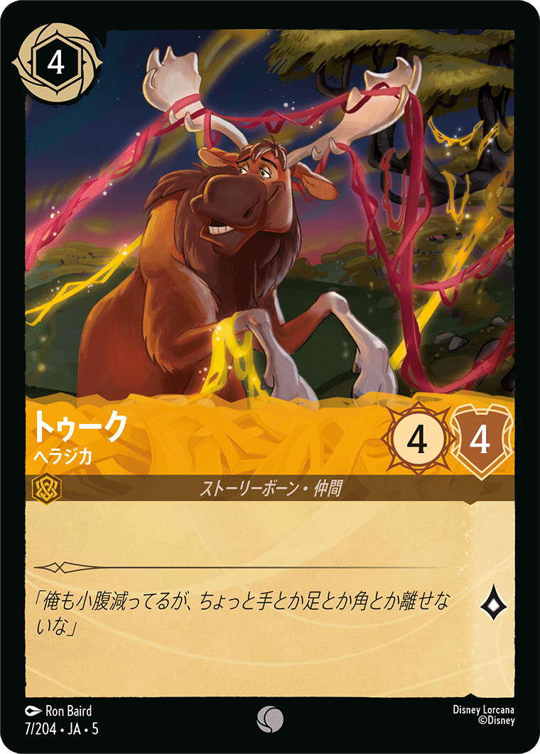 [007]【FOIL】トゥーク ヘラジカ【5弾】[C][アンバー]