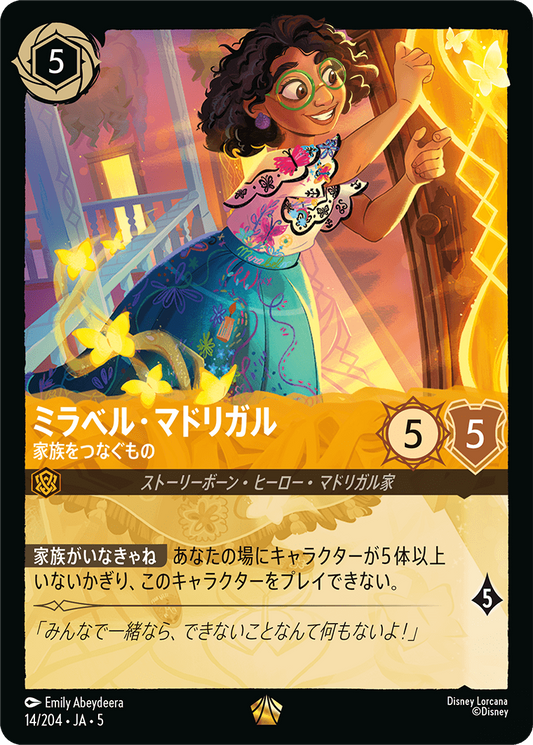 [014]【FOIL】ミラベル・マドリガル 家族をつなぐもの【5弾】[L][アンバー]