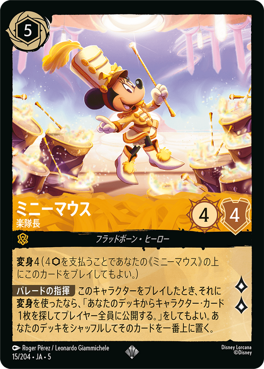 [015]【FOIL】ミニーマウス 楽隊長【5弾】[SR][アンバー]