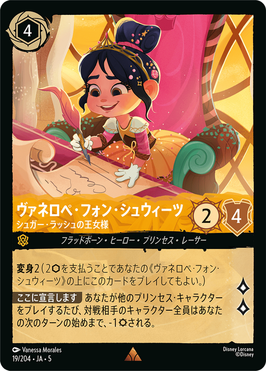 [019]ヴァネロペ・フォン・シュウィーツ シュガー・ラッシュの王女様【5弾】[R][アンバー]