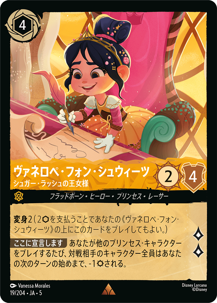 [019]【FOIL】ヴァネロペ・フォン・シュウィーツ シュガー・ラッシュの王女様【5弾】[R][アンバー]