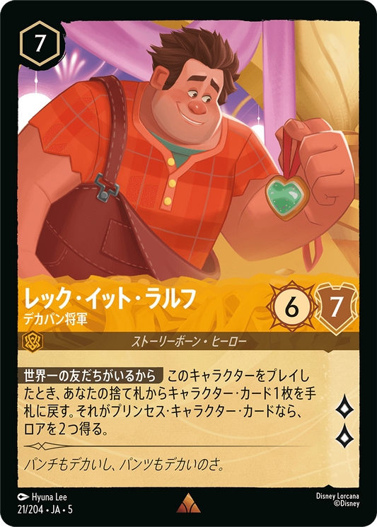 [021]レック・イット・ラルフ デカパン将軍【5弾】[R][アンバー]