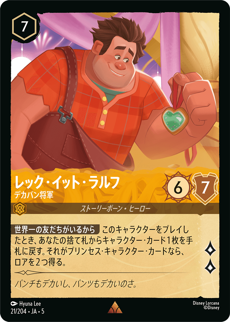 [021]【FOIL】レック・イット・ラルフ デカパン将軍【5弾】[R][アンバー]