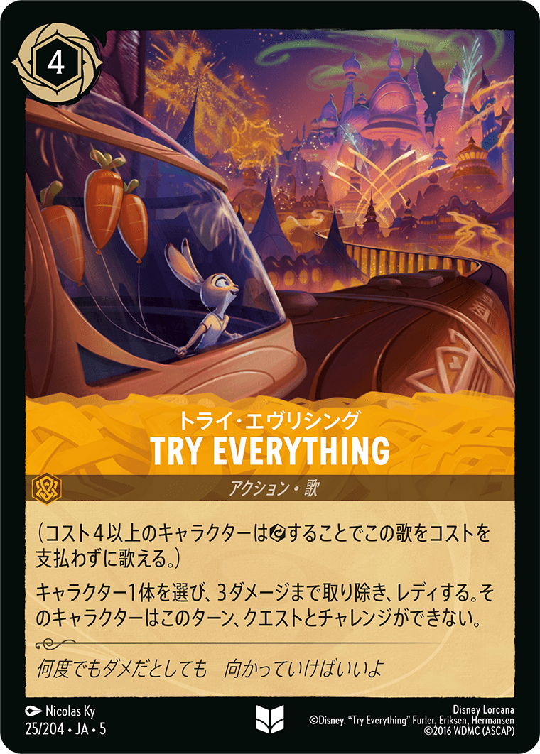 [025]Try Everything トライ・エヴリシング【5弾】[UC][アンバー]
