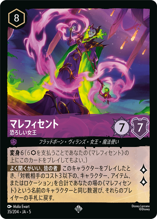 [035]【FOIL】マレフィセント 恐ろしい女王【5弾】[SR][アメジスト]