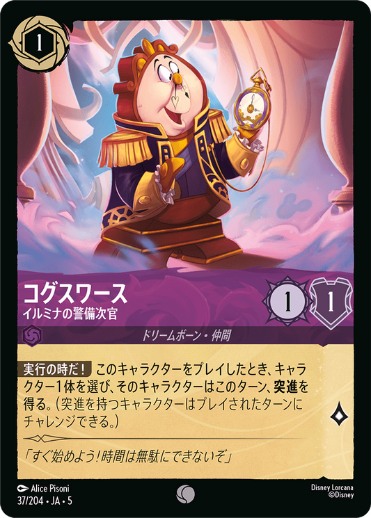 [037]【FOIL】コグスワース イルミナの警備次官【5弾】[C][アメジスト]