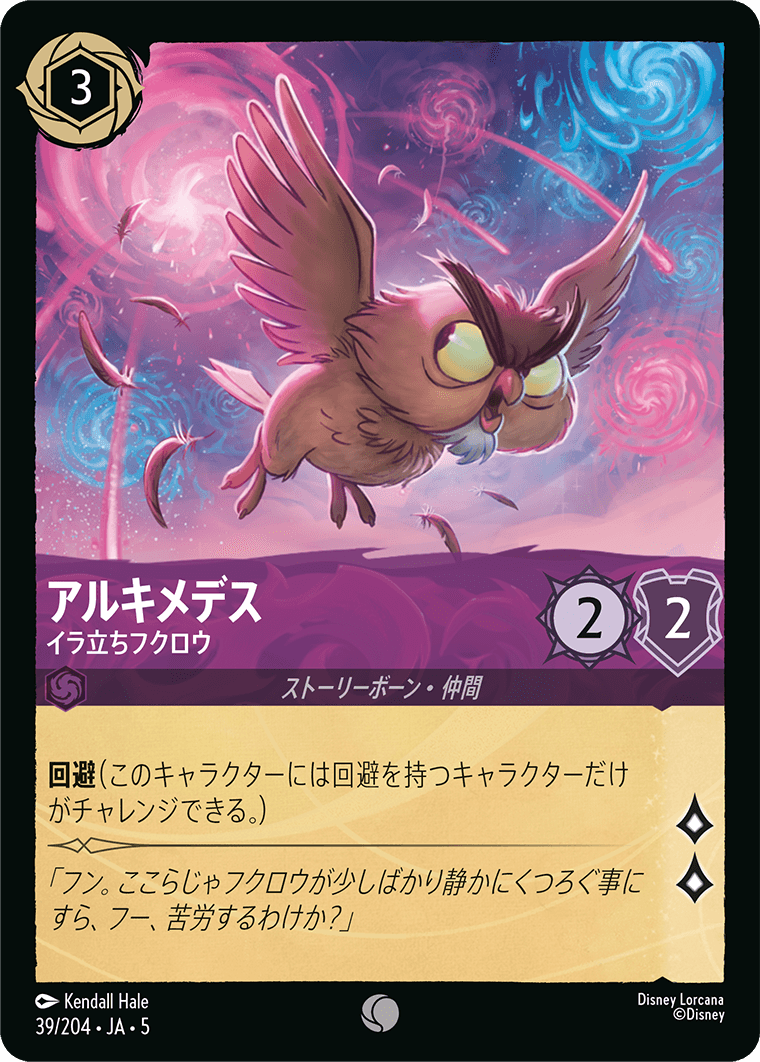 [039]【FOIL】アルキメデス イラ立ちフクロウ【5弾】[C][アメジスト]