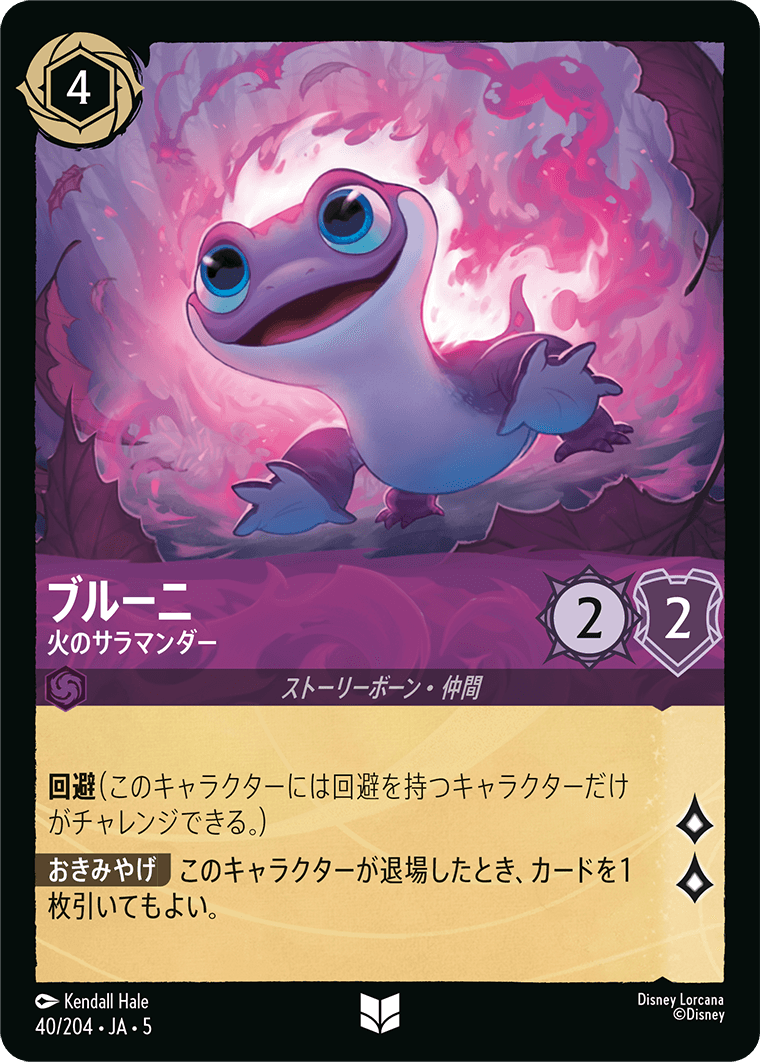 [040]【FOIL】ブルーニ 火のサラマンダー【5弾】[UC][アメジスト]