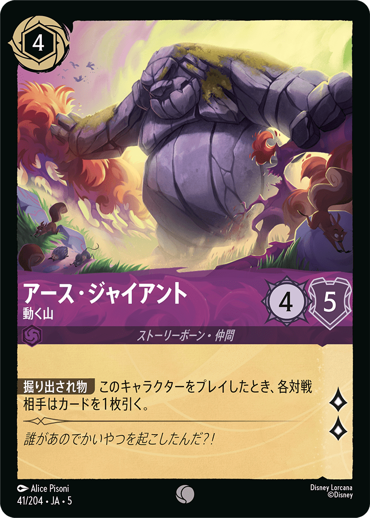 [041]【FOIL】アース・ジャイアント 動く山【5弾】[C][アメジスト]