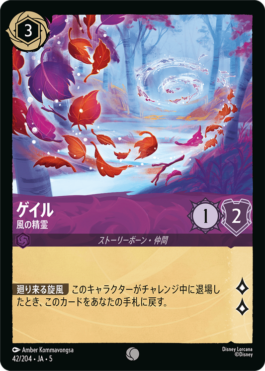 [042]【FOIL】ゲイル 風の精霊【5弾】[C][アメジスト]