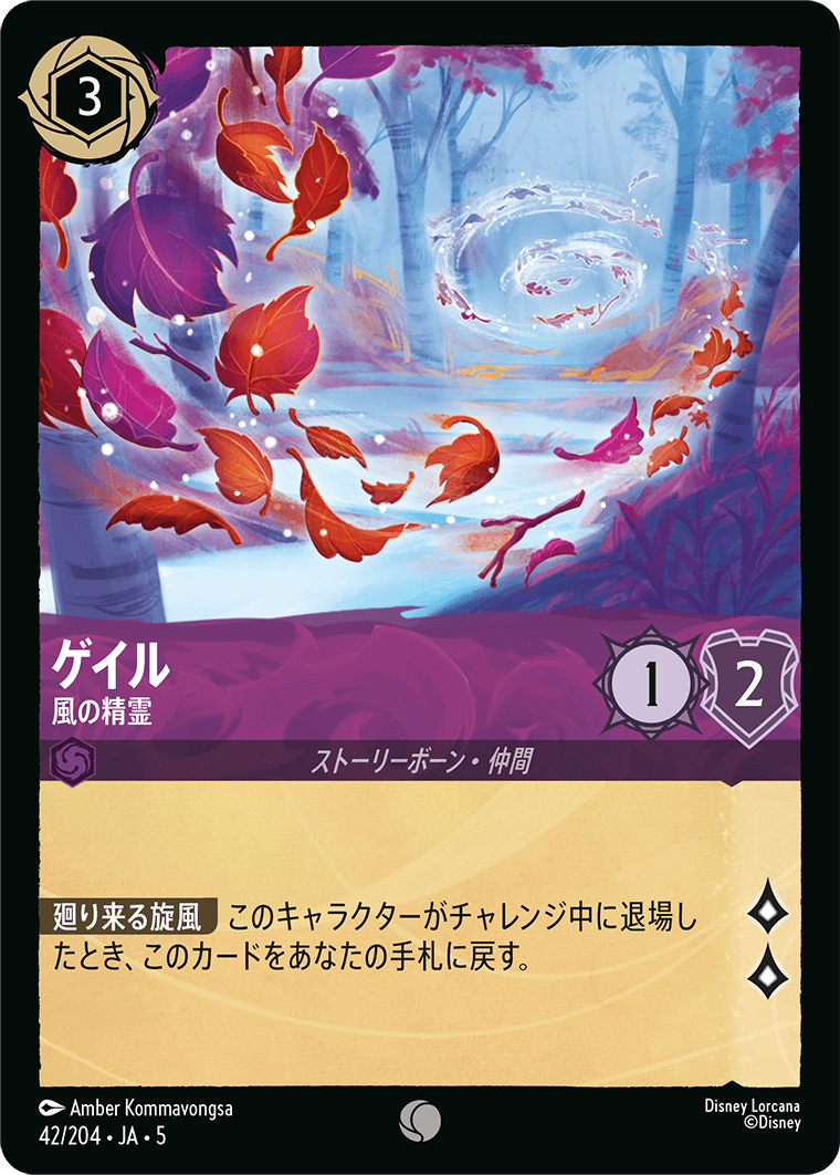 [042]【FOIL】ゲイル 風の精霊【5弾】[C][アメジスト]