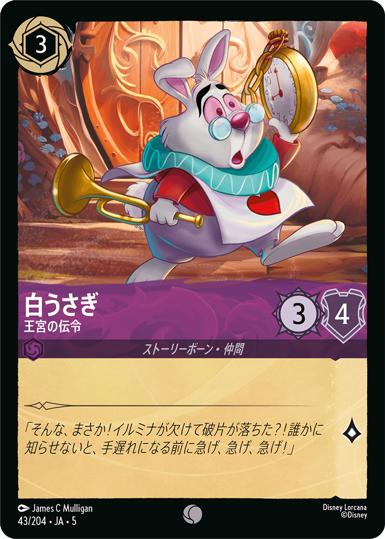 [043]【FOIL】色うさぎ 王宮の伝令【5弾】[C][アメジスト]