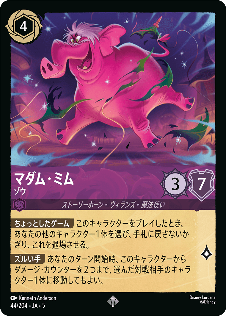 [044]【FOIL】マダム・ミム ゾウ【5弾】[SR][アメジスト]