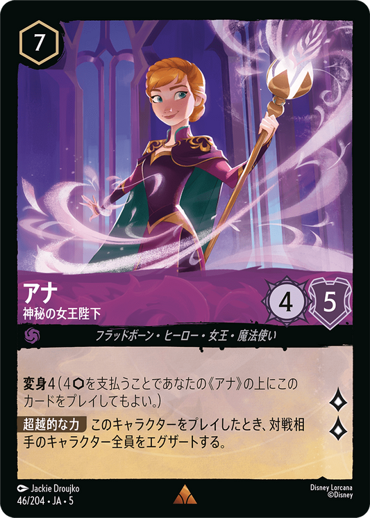 [046]【FOIL】アナ 神秘の女王陛下【5弾】[R][アメジスト]