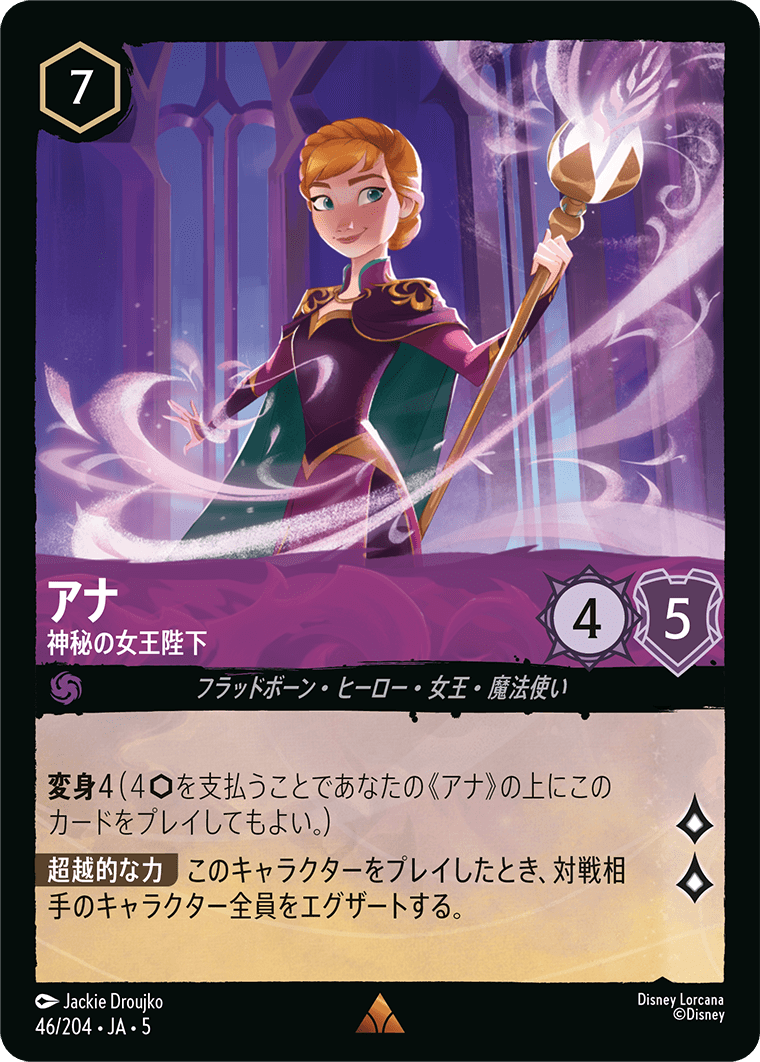 [046]【FOIL】アナ 神秘の女王陛下【5弾】[R][アメジスト]