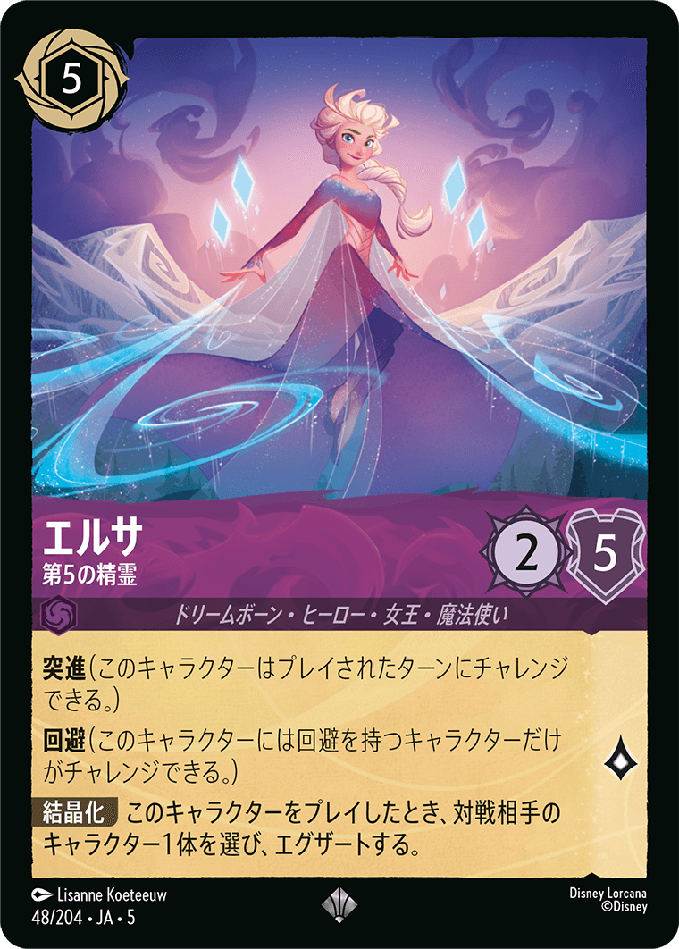 [048]【FOIL】エルサ 第5の精霊【5弾】[SR][アメジスト]