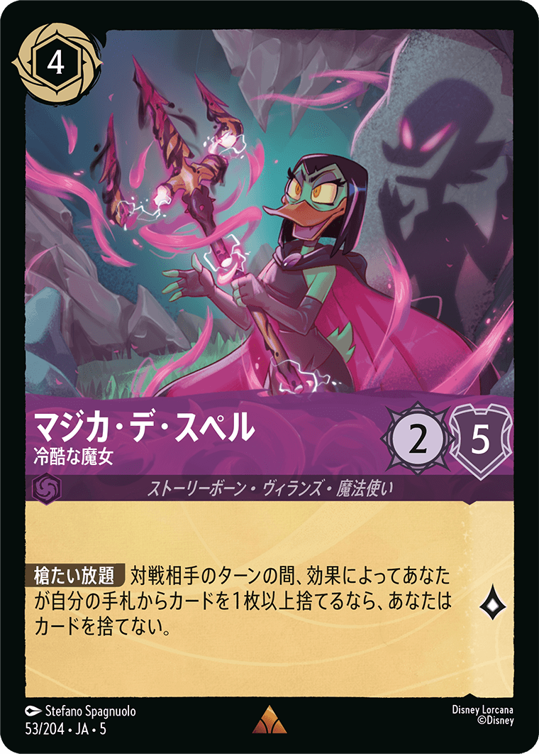 [053]【FOIL】マジカ・デ・スペル 冷酷な魔女【5弾】[R][アメジスト]