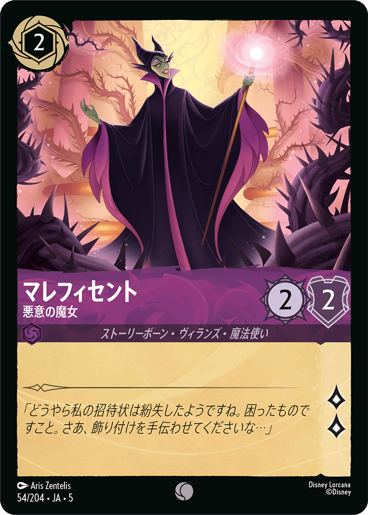 [054]マレフィセント 悪意の魔女【5弾】[C][アメジスト]