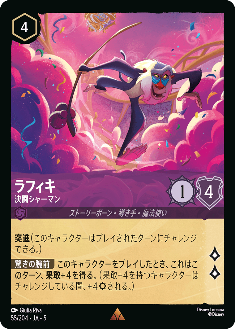 [055]【FOIL】ラフィキ 決闘シャーマン【5弾】[R][アメジスト]