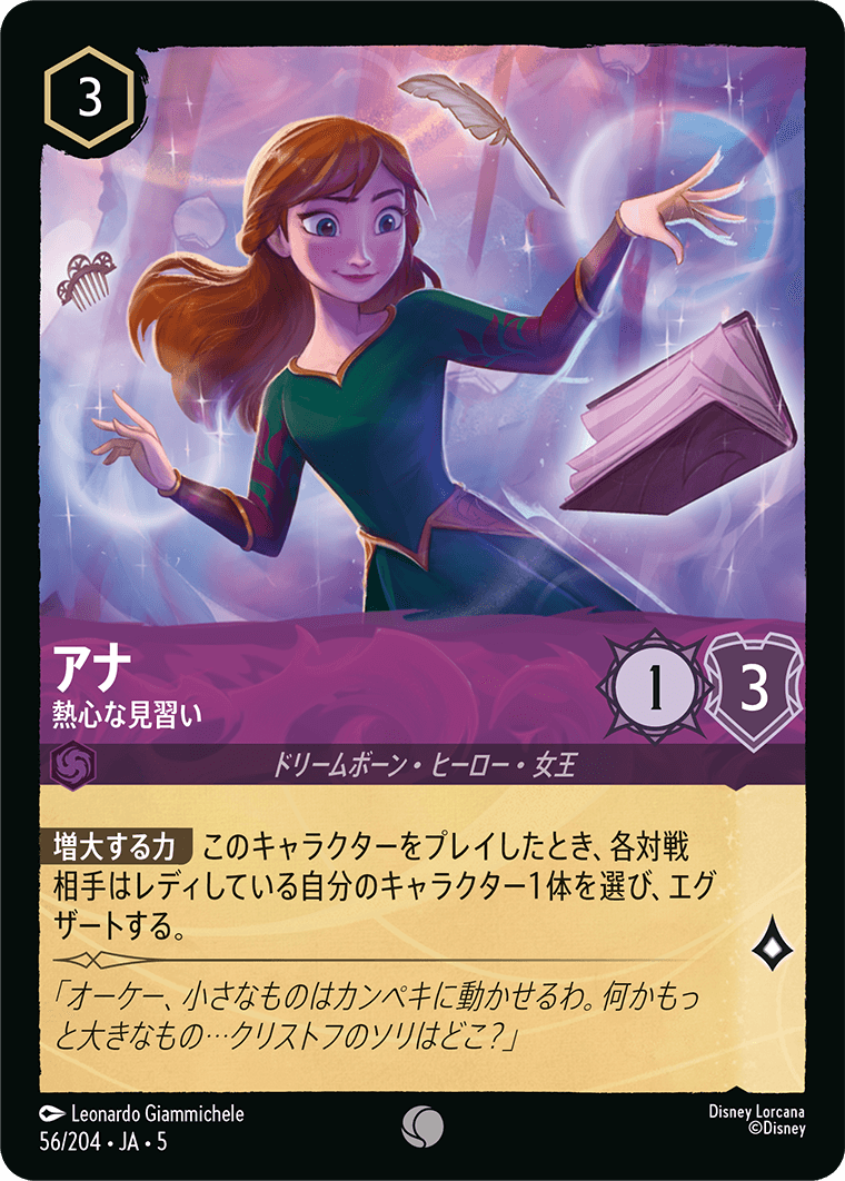 [056]【FOIL】アナ 熱心な見習い【5弾】[C][アメジスト]