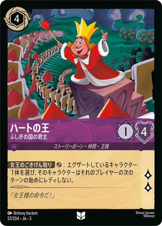 [057]ハートの王 ふしぎの国の君主【5弾】[UC][アメジスト]