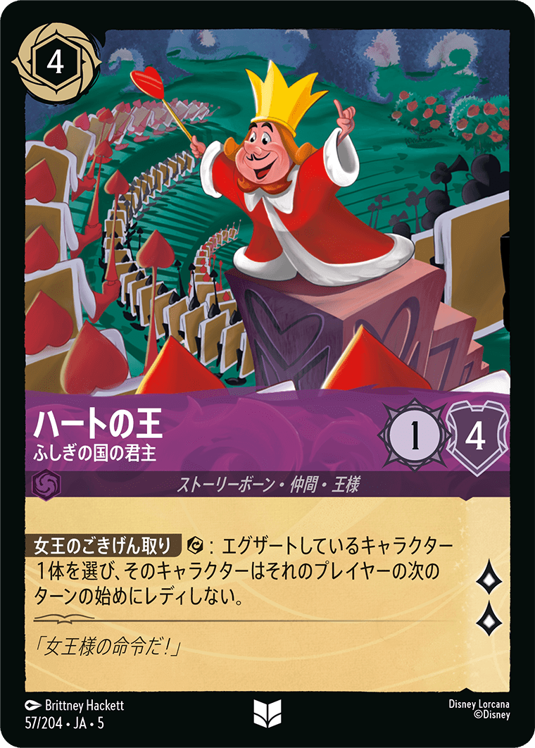 [057]【FOIL】ハートの王 ふしぎの国の君主【5弾】[UC][アメジスト]