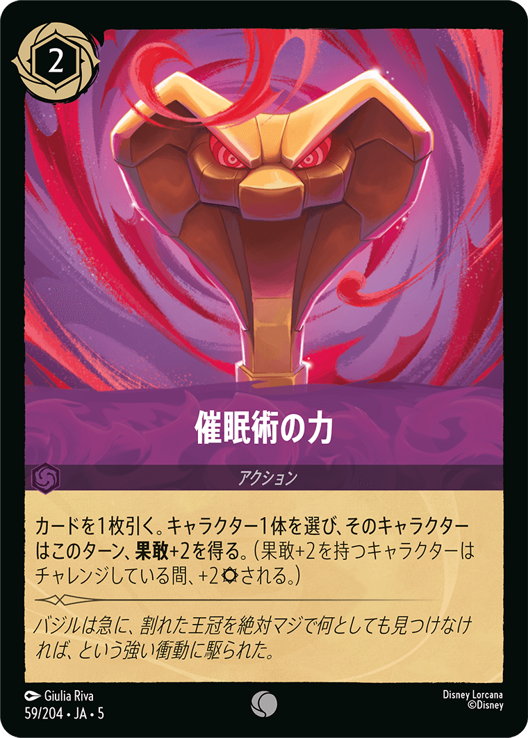 [059]催眠術の力【5弾】[C][アメジスト]