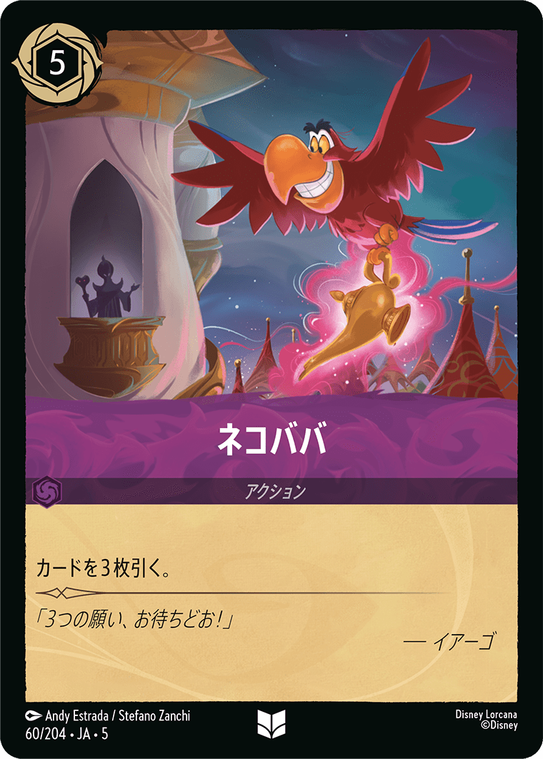 [060]【FOIL】ネコババ【5弾】[UC][アメジスト]