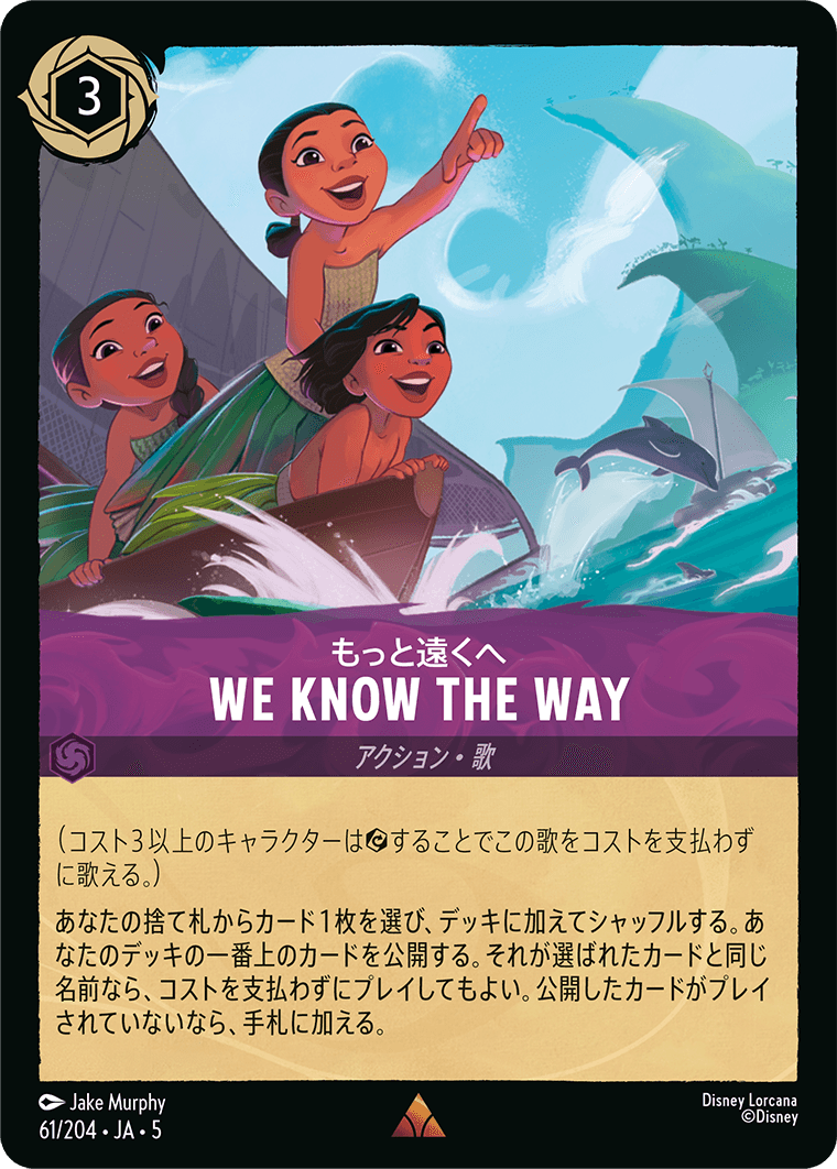 [061]We Know the Way もっと遠くへ【5弾】[R][アメジスト]