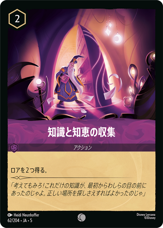 [062]【FOIL】知識と知恵の収集【5弾】[C][アメジスト]