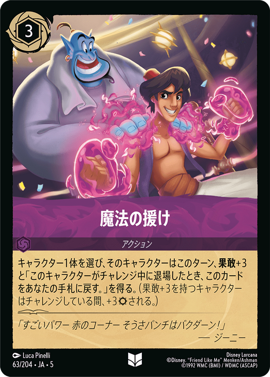 [063]【FOIL】魔法の授け【5弾】[UC][アメジスト]