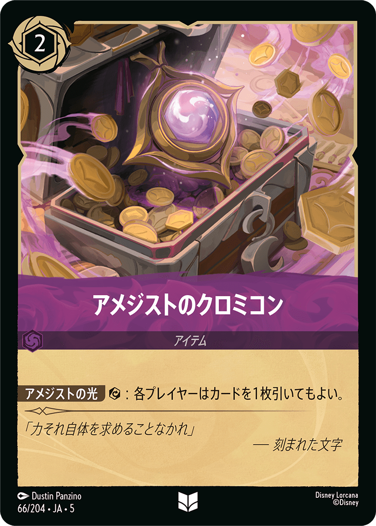 [066]【FOIL】アメジストのクロミコン【5弾】[UC][アメジスト]