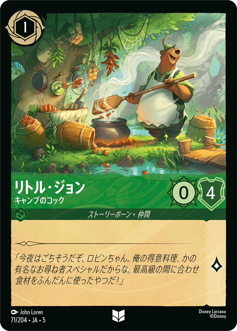 [071]リトル・ジョン キャンプのコック【5弾】[UC][エメラルド]