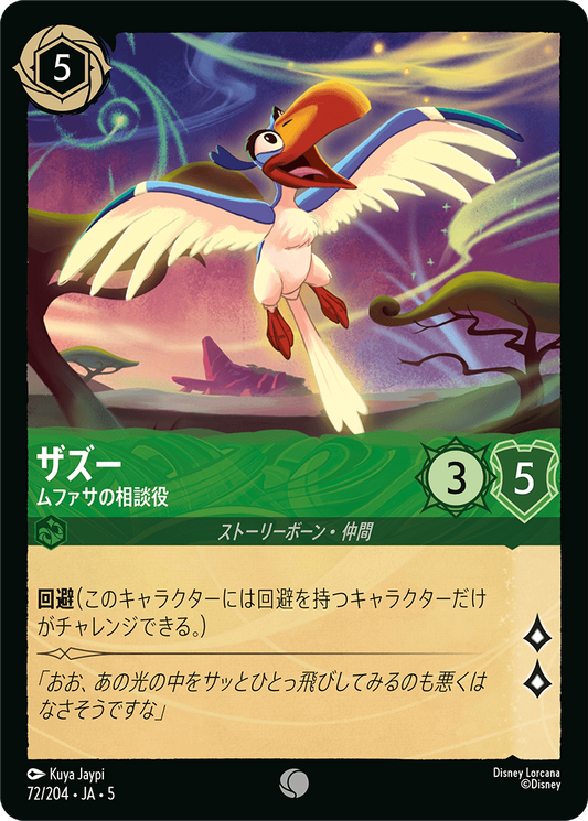 [072]【FOIL】ザズー ムファサの相談役【5弾】[C][エメラルド]