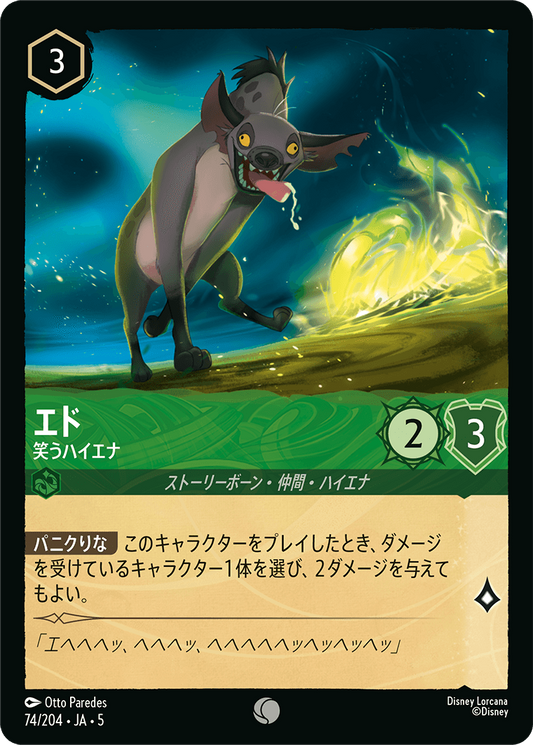 [074]【FOIL】エド 笑うハイエナ【5弾】[C][エメラルド]