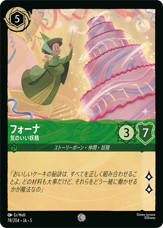 [078]【FOIL】フォーナ 気のいい妖精【5弾】[C][エメラルド]