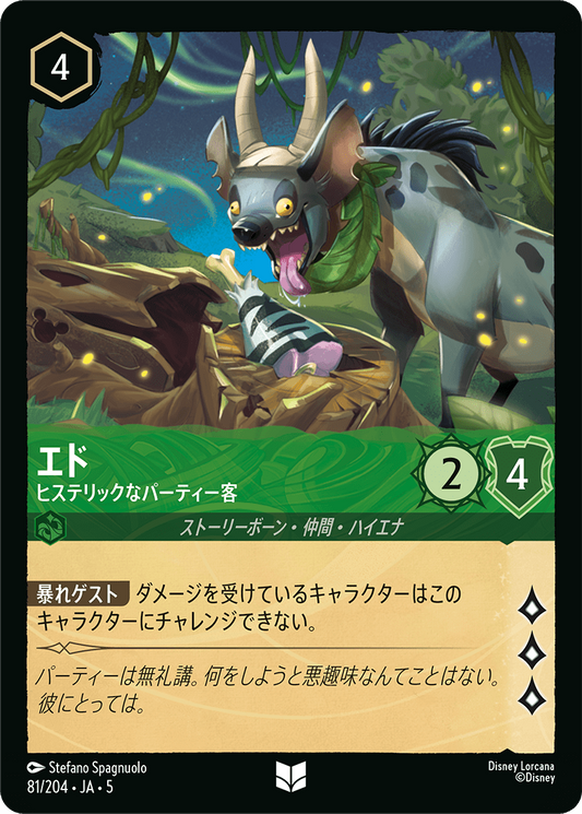 [081]【FOIL】エド ヒステリックなパーティー客【5弾】[UC][エメラルド]