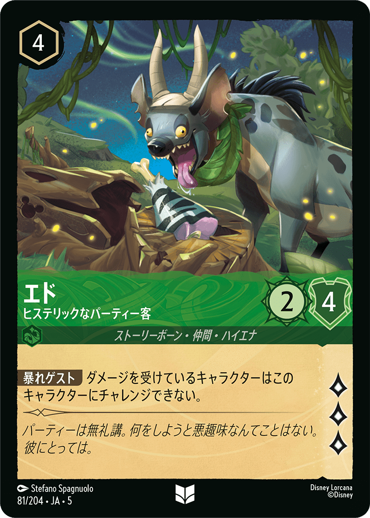 [081]【FOIL】エド ヒステリックなパーティー客【5弾】[UC][エメラルド]