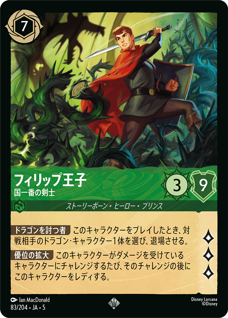 [083]【FOIL】フィリップ王子 国一番の剣士【5弾】[SR][エメラルド]
